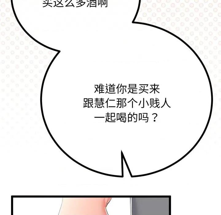 初戀的意外同居 與初戀的意外同居-與初戀的意外同居 第17話 第132页