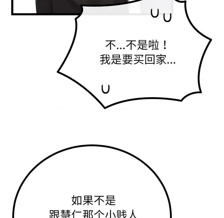 初戀的意外同居 與初戀的意外同居-與初戀的意外同居 第17話 第134页