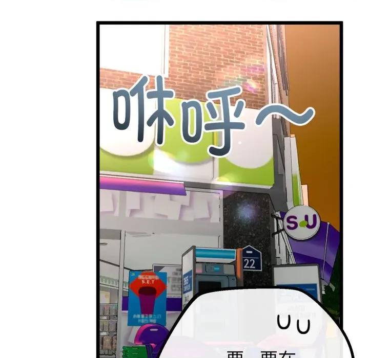初戀的意外同居 與初戀的意外同居-與初戀的意外同居 第17話 第137页