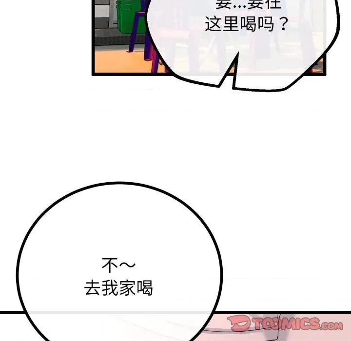 初戀的意外同居 與初戀的意外同居-與初戀的意外同居 第17話 第138页