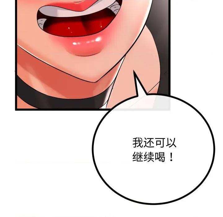 初戀的意外同居 與初戀的意外同居-與初戀的意外同居 第17話 第142页