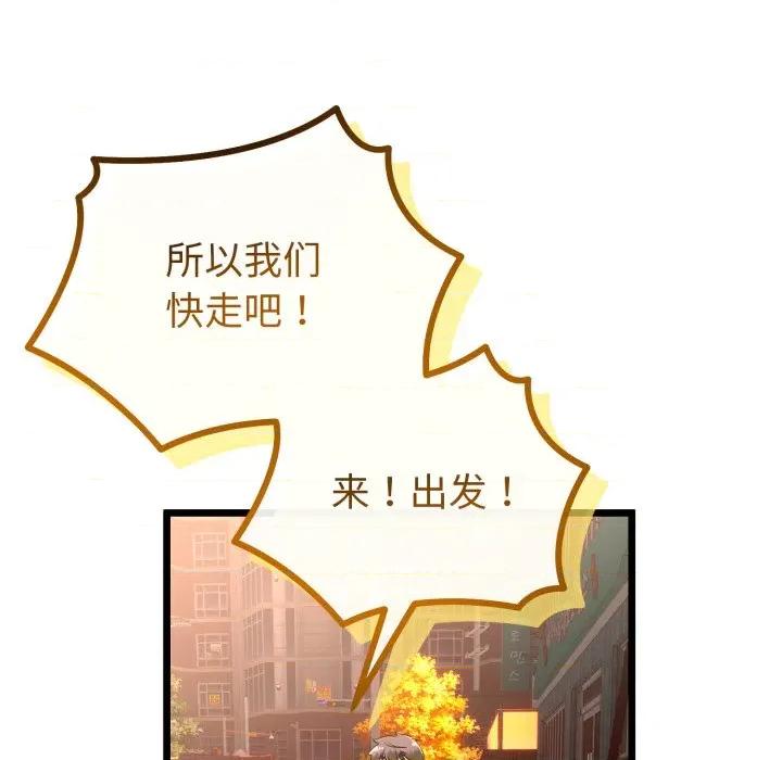 初戀的意外同居 與初戀的意外同居-與初戀的意外同居 第17話 第143页