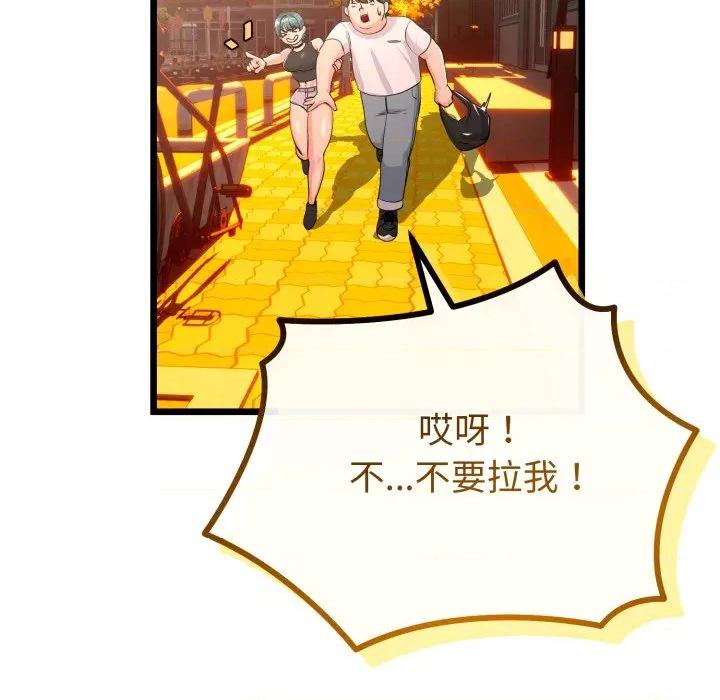 初戀的意外同居 與初戀的意外同居-與初戀的意外同居 第17話 第144页