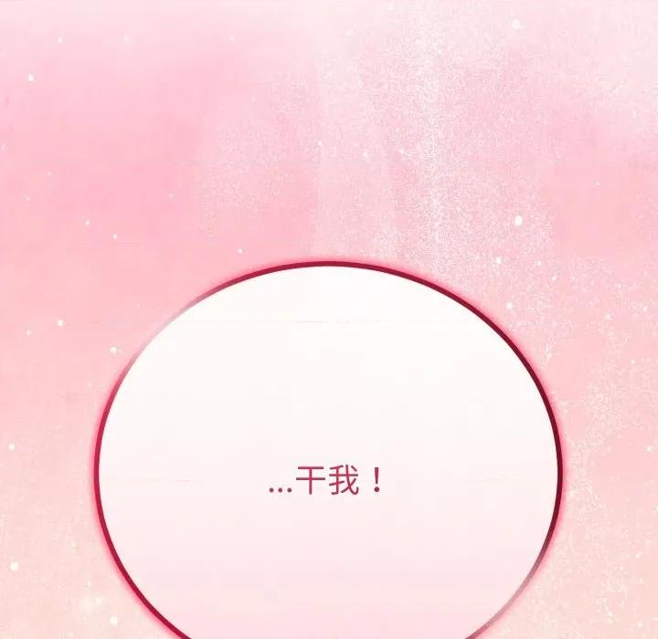 初戀的意外同居 與初戀的意外同居-與初戀的意外同居 第17話 第157页