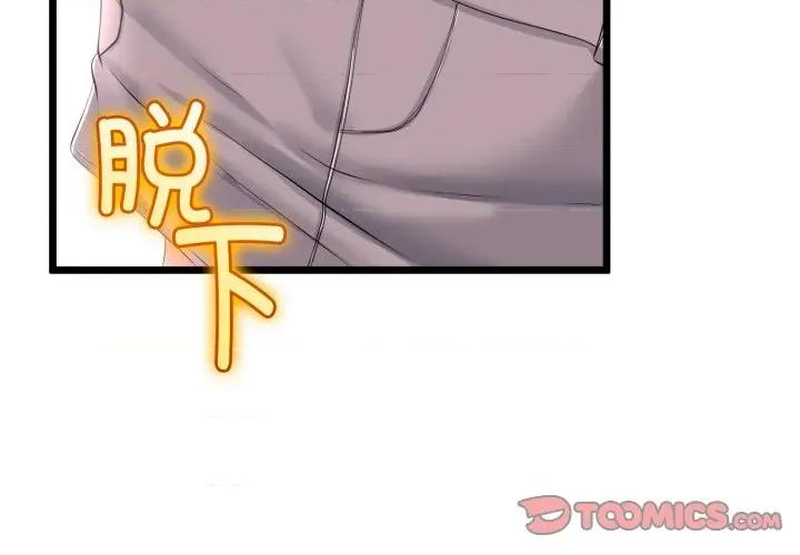 初戀的意外同居 與初戀的意外同居-與初戀的意外同居 第18話 第3页
