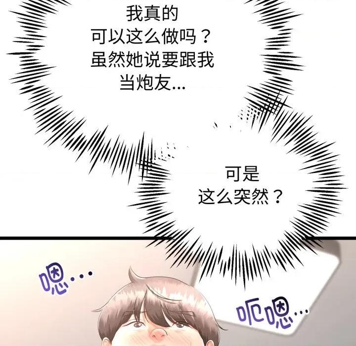 初戀的意外同居 與初戀的意外同居-與初戀的意外同居 第18話 第14页