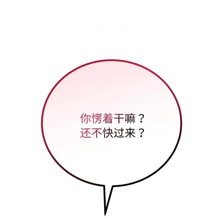 初戀的意外同居 與初戀的意外同居-與初戀的意外同居 第18話 第16页