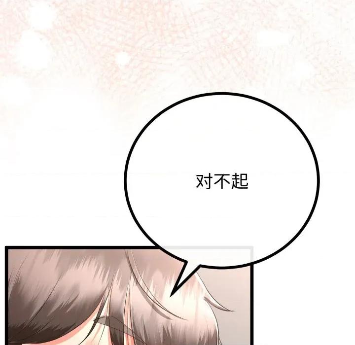 初戀的意外同居 與初戀的意外同居-與初戀的意外同居 第18話 第21页