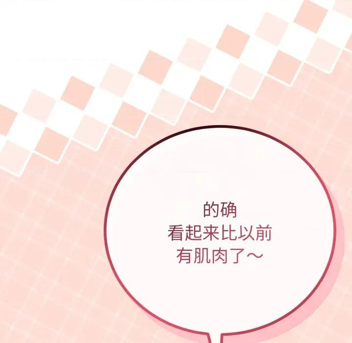 初戀的意外同居 與初戀的意外同居-與初戀的意外同居 第18話 第29页