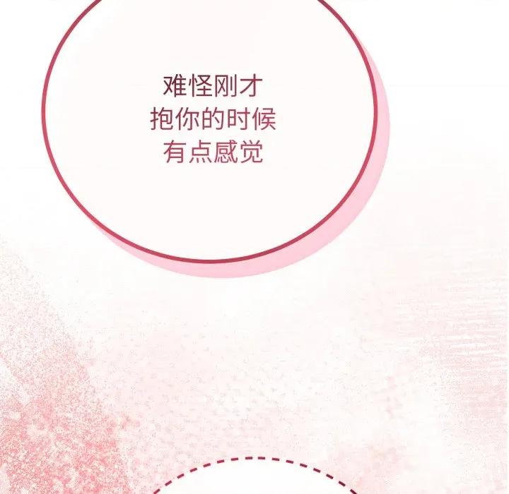 初戀的意外同居 與初戀的意外同居-與初戀的意外同居 第18話 第31页