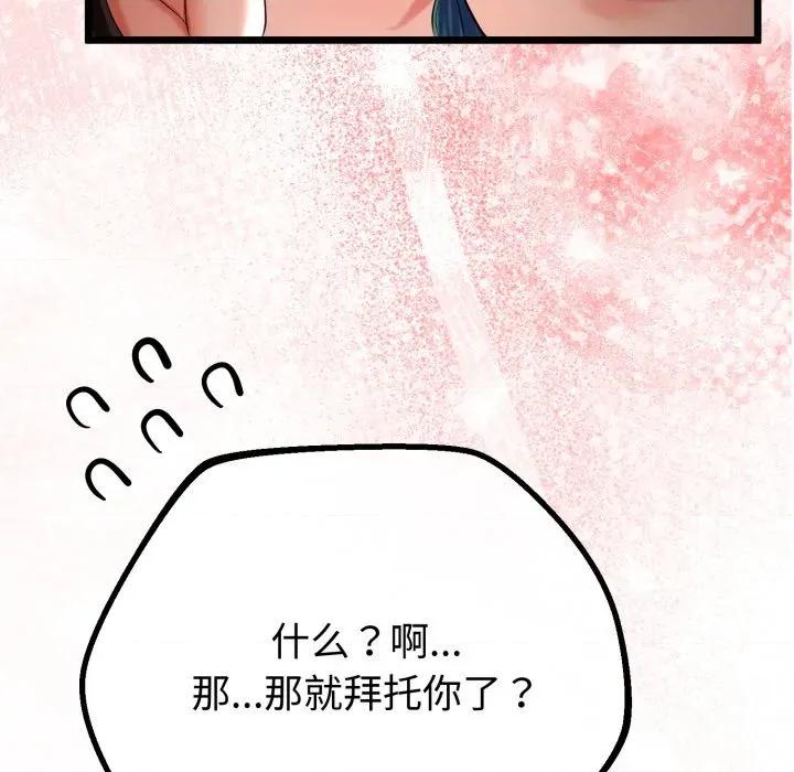 初戀的意外同居 與初戀的意外同居-與初戀的意外同居 第18話 第33页