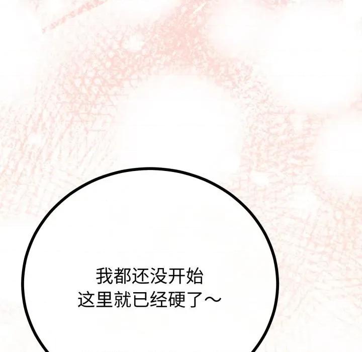 初戀的意外同居 與初戀的意外同居-與初戀的意外同居 第18話 第43页