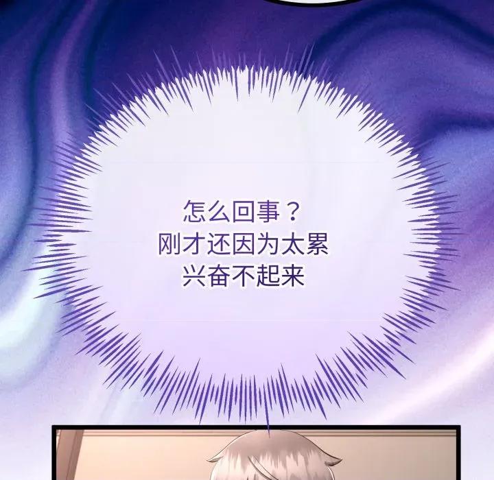 初戀的意外同居 與初戀的意外同居-與初戀的意外同居 第18話 第46页
