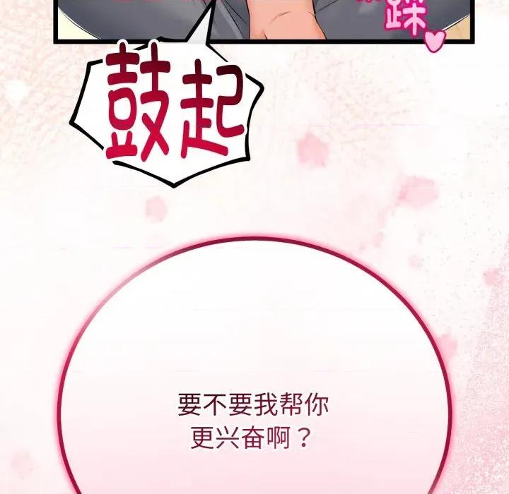 初戀的意外同居 與初戀的意外同居-與初戀的意外同居 第18話 第48页