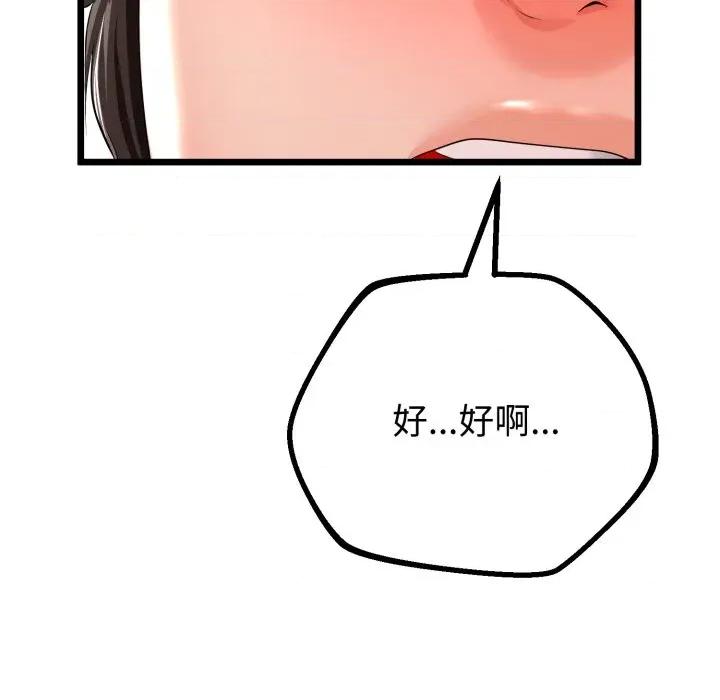 初戀的意外同居 與初戀的意外同居-與初戀的意外同居 第18話 第52页