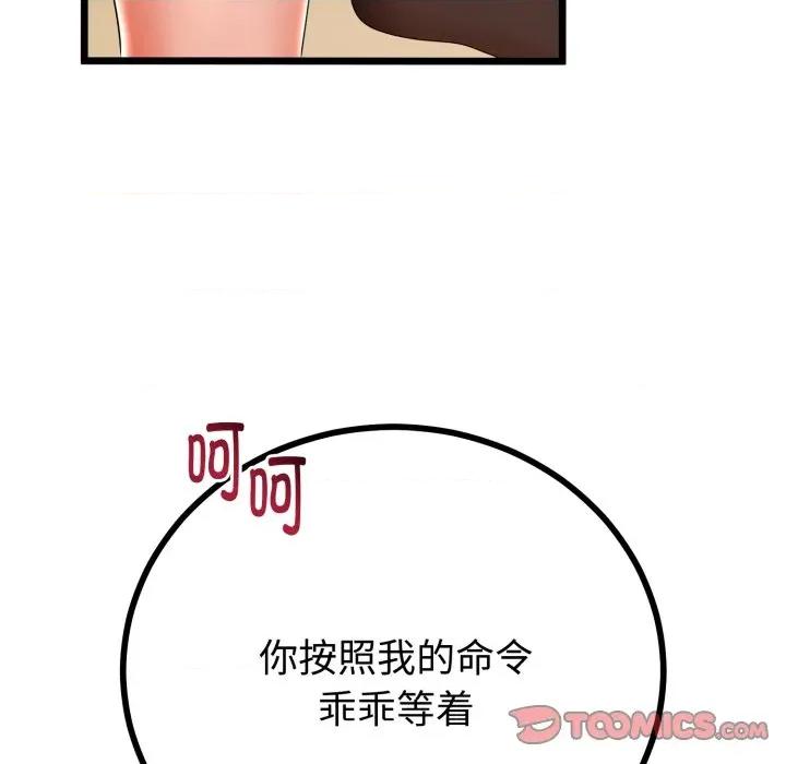 初戀的意外同居 與初戀的意外同居-與初戀的意外同居 第18話 第57页