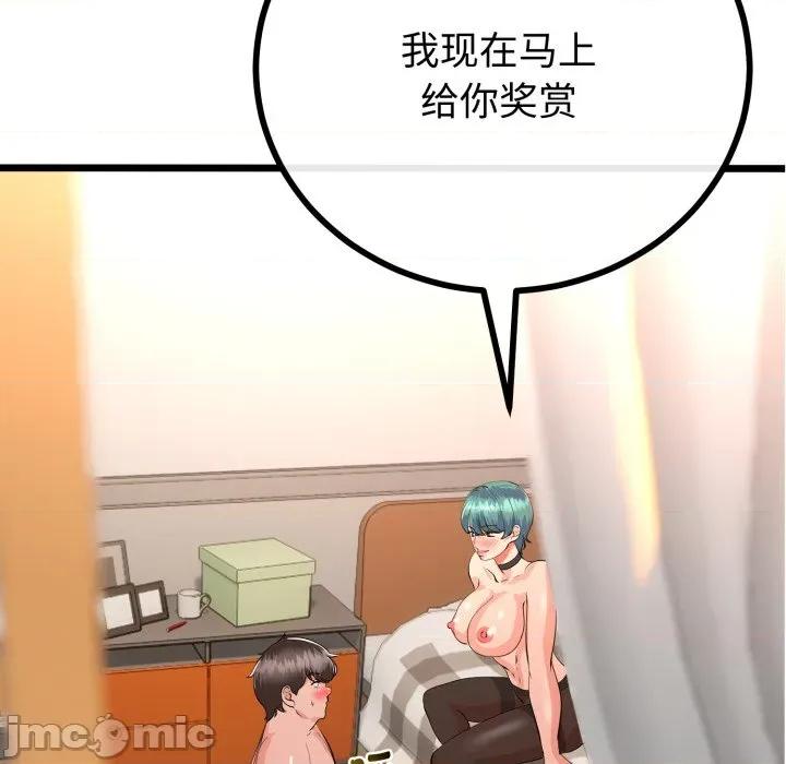 初戀的意外同居 與初戀的意外同居-與初戀的意外同居 第18話 第60页