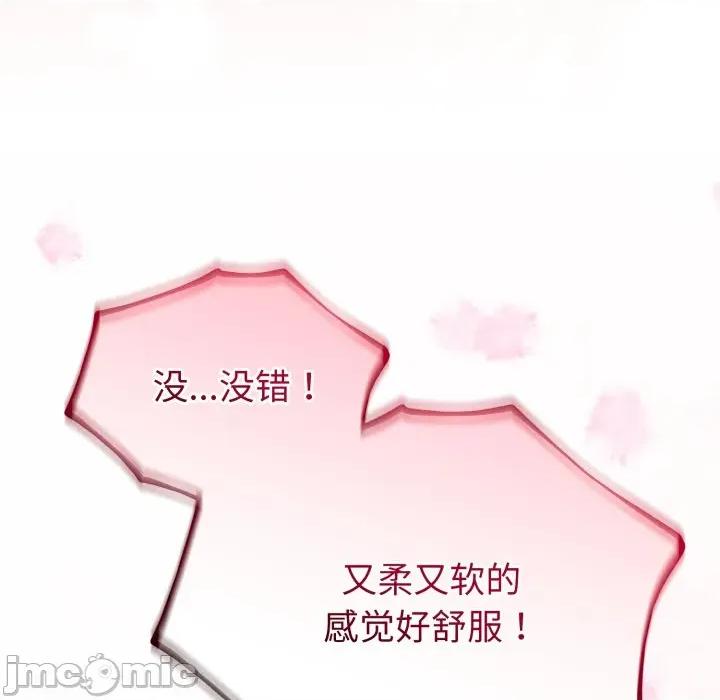 初戀的意外同居 與初戀的意外同居-與初戀的意外同居 第18話 第65页
