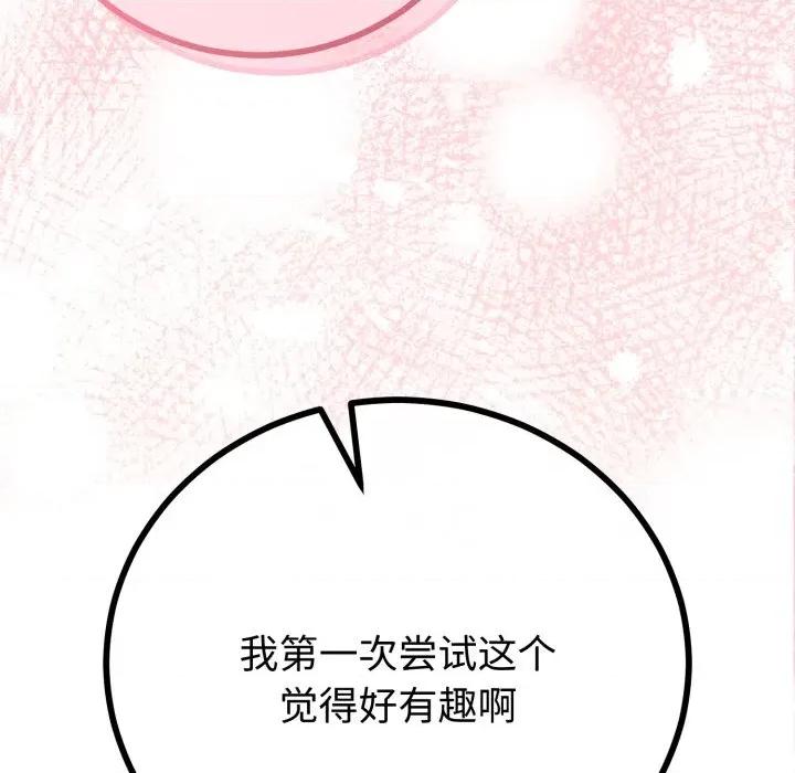 初戀的意外同居 與初戀的意外同居-與初戀的意外同居 第18話 第74页