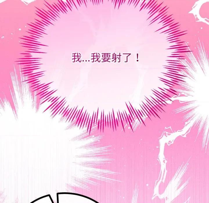 初戀的意外同居 與初戀的意外同居-與初戀的意外同居 第18話 第77页