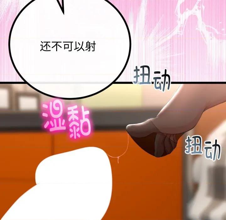 初戀的意外同居 與初戀的意外同居-與初戀的意外同居 第18話 第78页