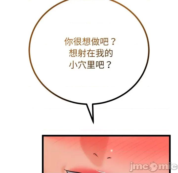 初戀的意外同居 與初戀的意外同居-與初戀的意外同居 第18話 第80页