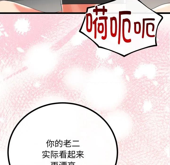 初戀的意外同居 與初戀的意外同居-與初戀的意外同居 第18話 第88页