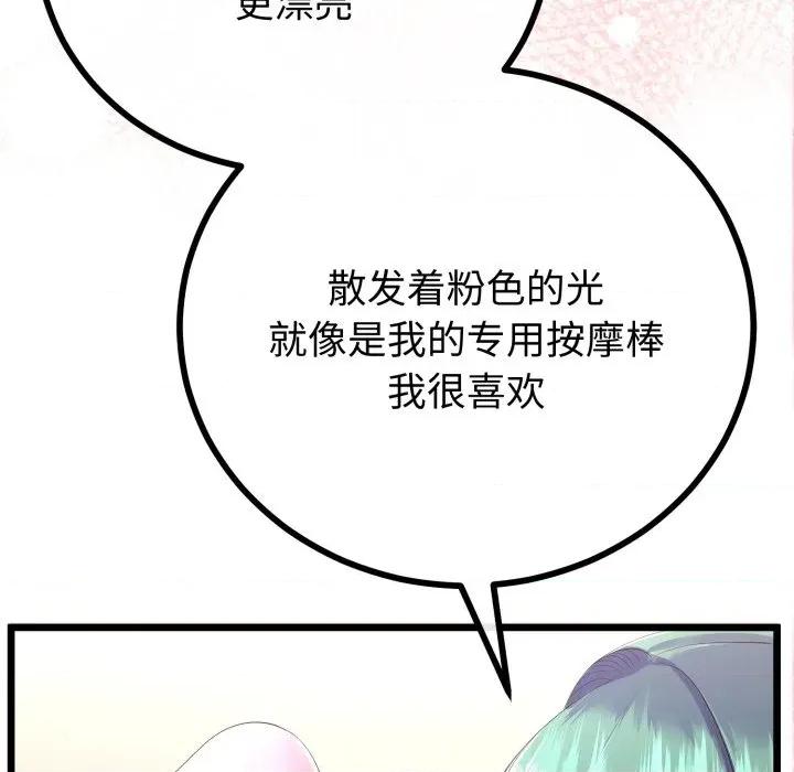 初戀的意外同居 與初戀的意外同居-與初戀的意外同居 第18話 第89页