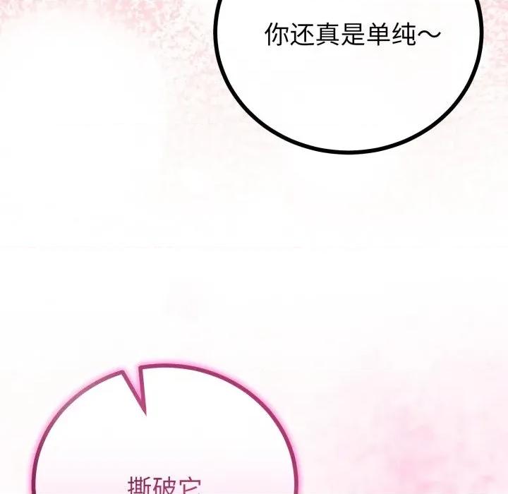 初戀的意外同居 與初戀的意外同居-與初戀的意外同居 第18話 第106页