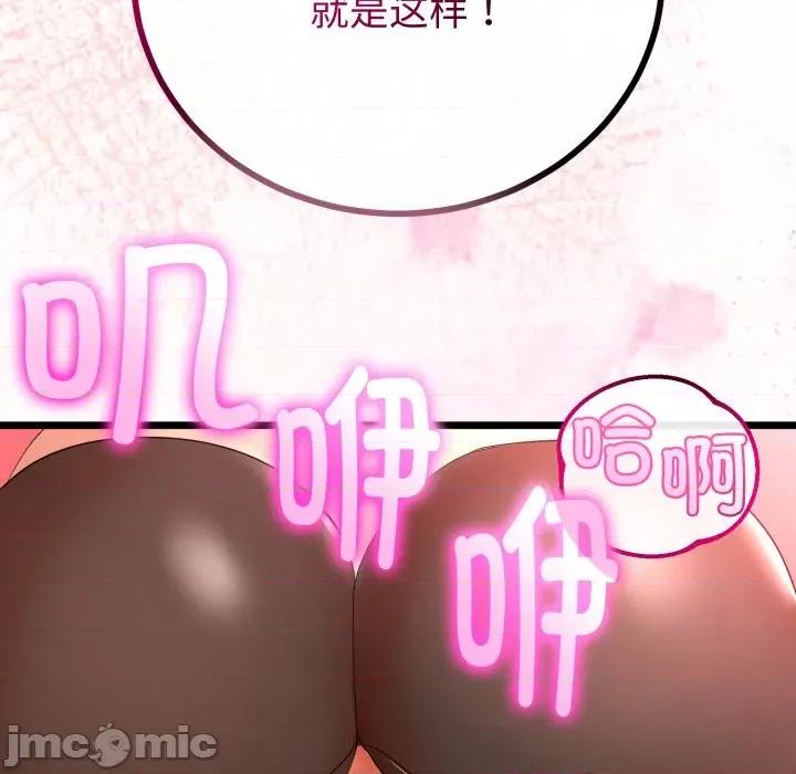 初戀的意外同居 與初戀的意外同居-與初戀的意外同居 第18話 第115页