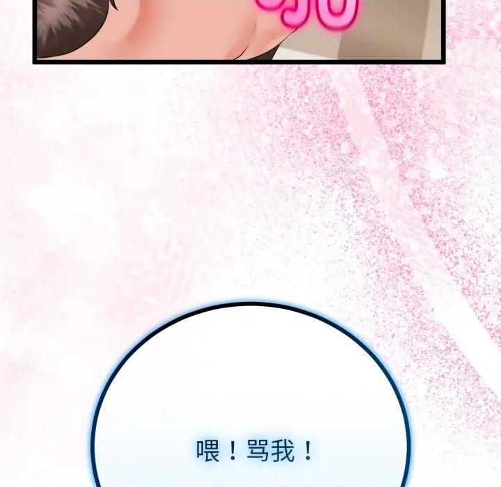 初戀的意外同居 與初戀的意外同居-與初戀的意外同居 第18話 第128页