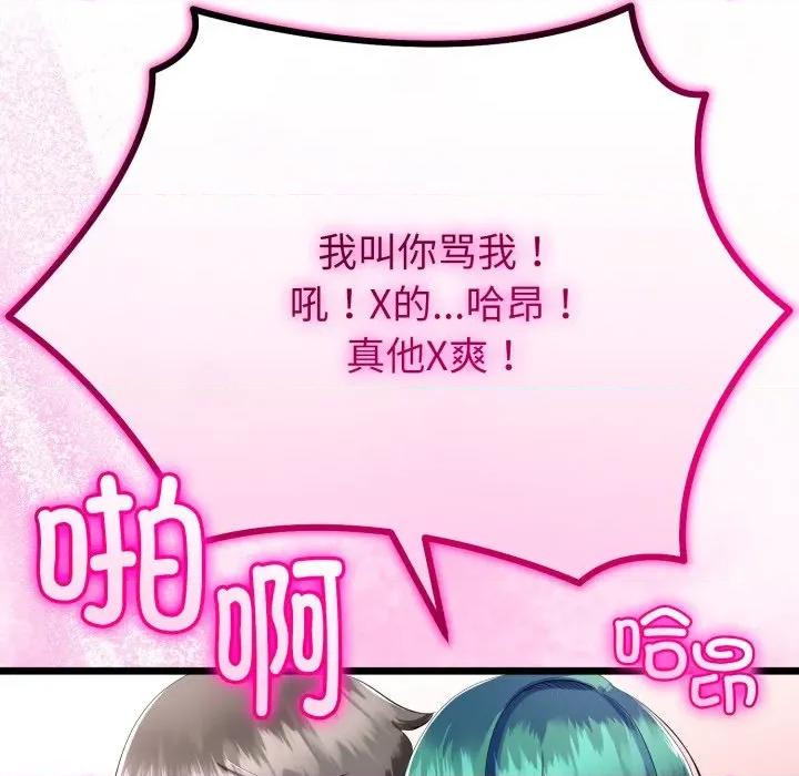 初戀的意外同居 與初戀的意外同居-與初戀的意外同居 第18話 第132页
