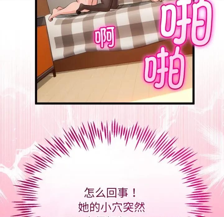 初戀的意外同居 與初戀的意外同居-與初戀的意外同居 第18話 第137页