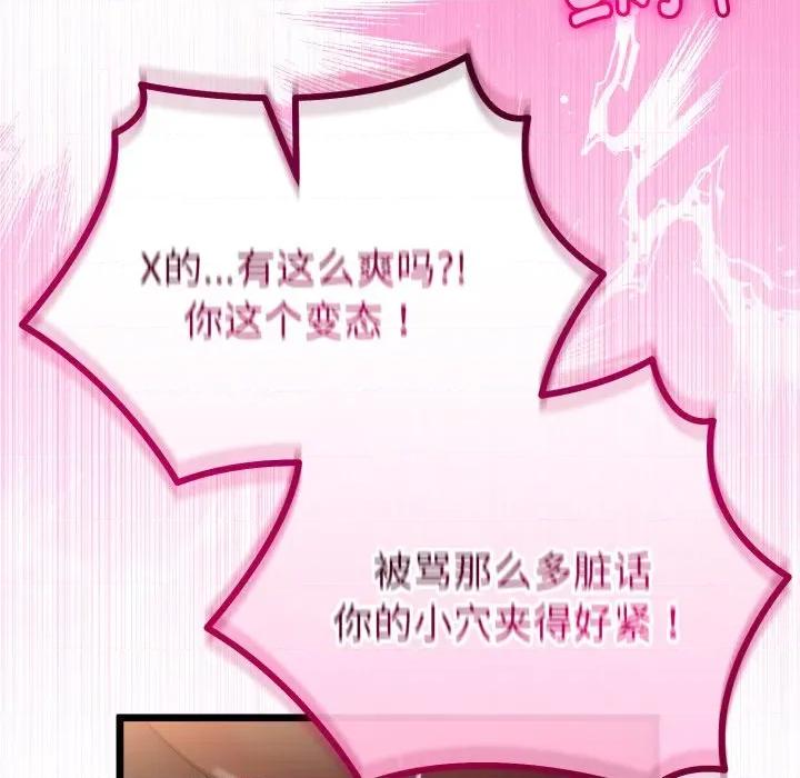 初戀的意外同居 與初戀的意外同居-與初戀的意外同居 第18話 第139页
