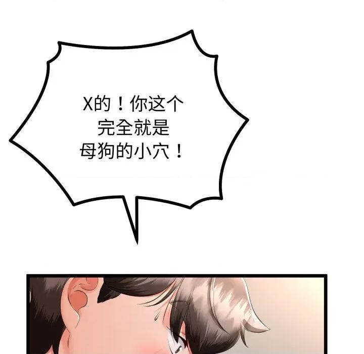 初戀的意外同居 與初戀的意外同居-與初戀的意外同居 第18話 第141页