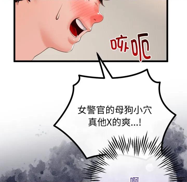 初戀的意外同居 與初戀的意外同居-與初戀的意外同居 第18話 第142页