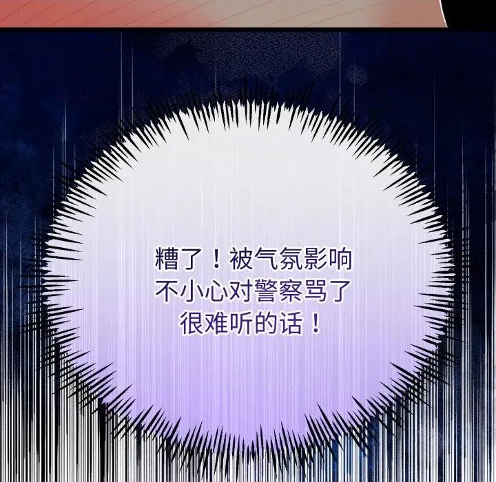 初戀的意外同居 與初戀的意外同居-與初戀的意外同居 第18話 第144页