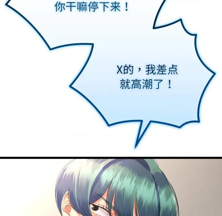 初戀的意外同居 與初戀的意外同居-與初戀的意外同居 第18話 第149页