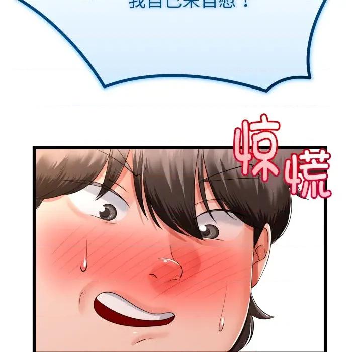 初戀的意外同居 與初戀的意外同居-與初戀的意外同居 第18話 第151页