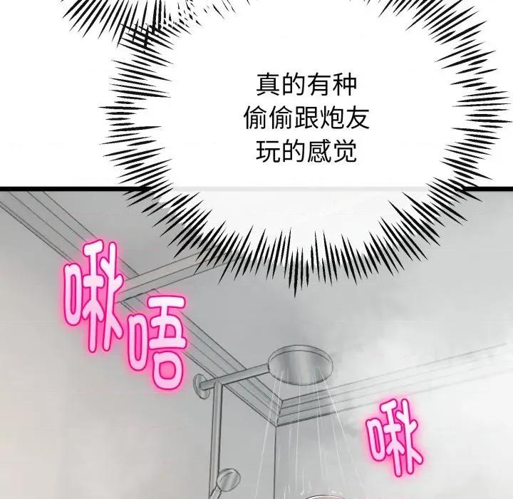 初戀的意外同居 與初戀的意外同居-與初戀的意外同居 第18話 第164页