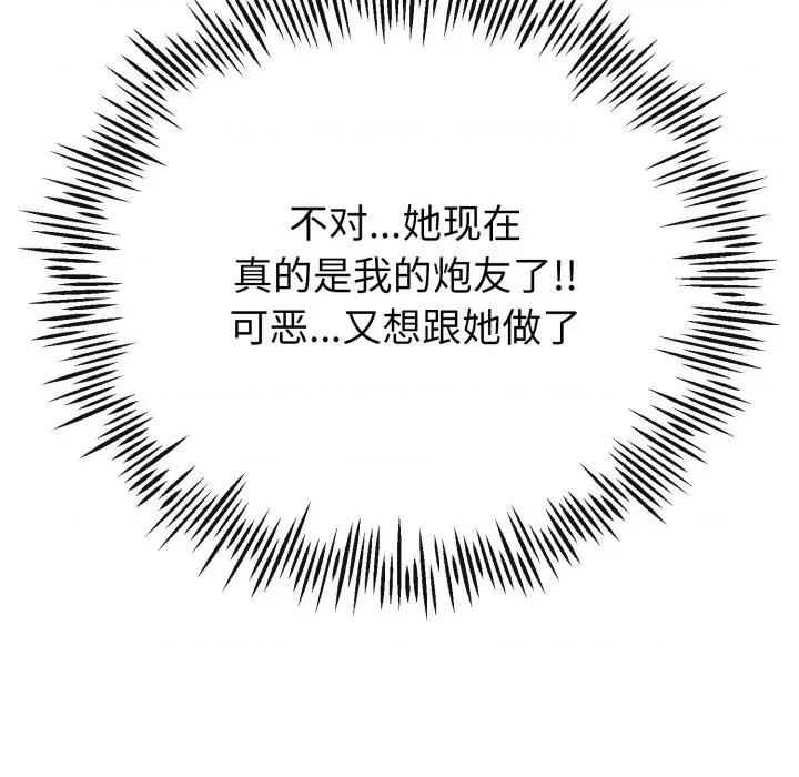 初戀的意外同居 與初戀的意外同居-與初戀的意外同居 第18話 第166页