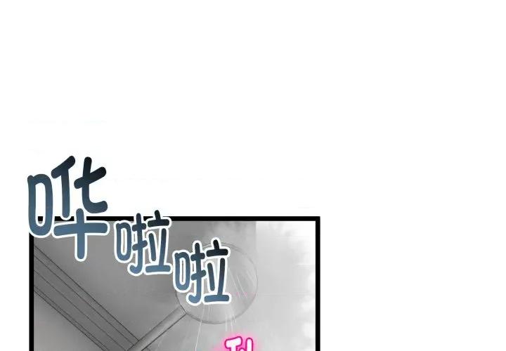 初戀的意外同居 與初戀的意外同居-與初戀的意外同居 第19話 第1页