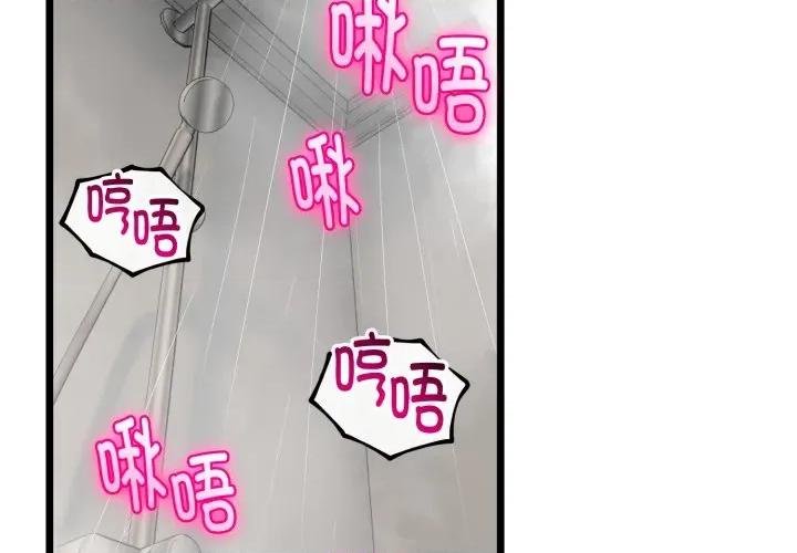 初戀的意外同居 與初戀的意外同居-與初戀的意外同居 第19話 第2页