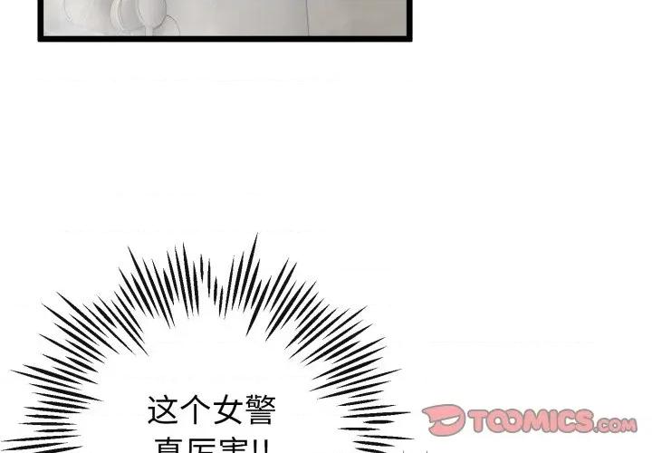 初戀的意外同居 與初戀的意外同居-與初戀的意外同居 第19話 第3页