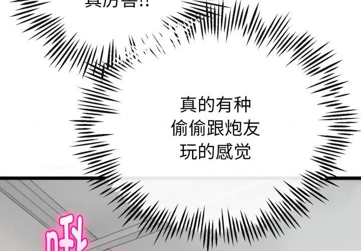 初戀的意外同居 與初戀的意外同居-與初戀的意外同居 第19話 第4页