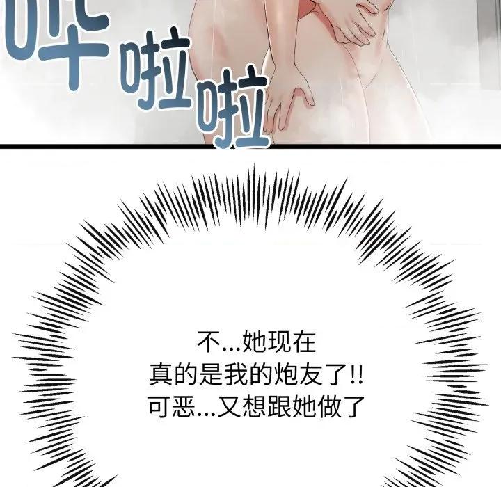 初戀的意外同居 與初戀的意外同居-與初戀的意外同居 第19話 第6页