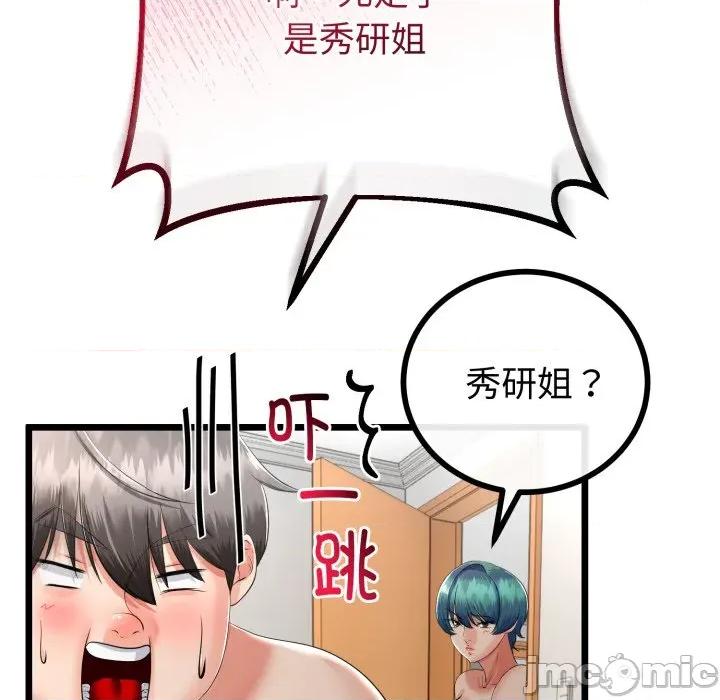初戀的意外同居 與初戀的意外同居-與初戀的意外同居 第19話 第35页