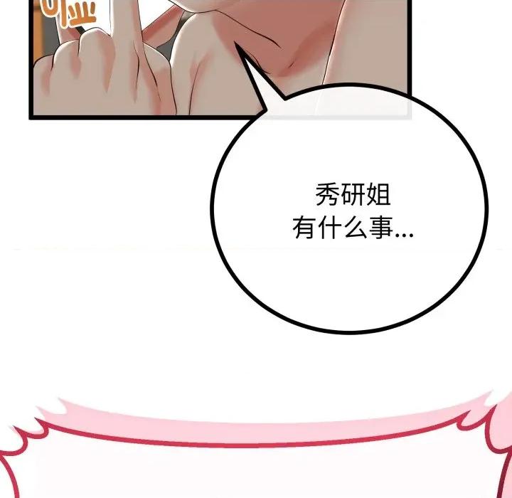 初戀的意外同居 與初戀的意外同居-與初戀的意外同居 第19話 第39页