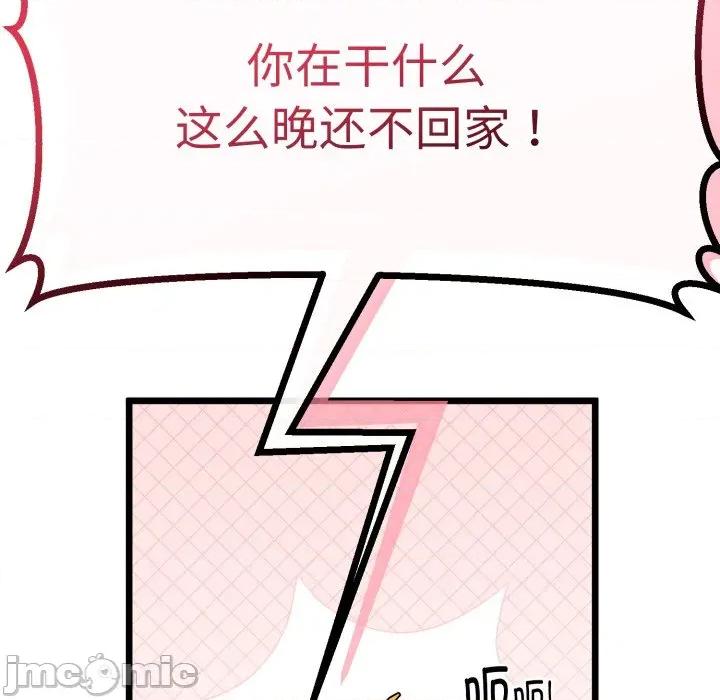 初戀的意外同居 與初戀的意外同居-與初戀的意外同居 第19話 第40页