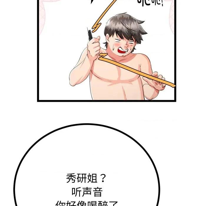 初戀的意外同居 與初戀的意外同居-與初戀的意外同居 第19話 第41页